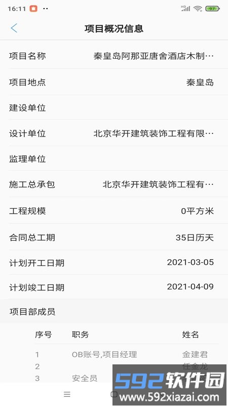 装修治理app截图4