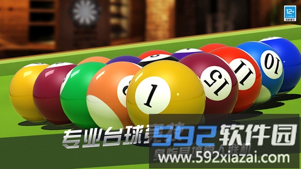 超凡台球截图4