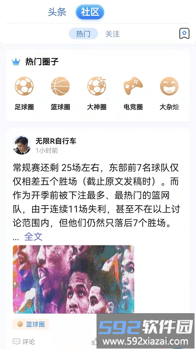 u球直播平台官方截图3