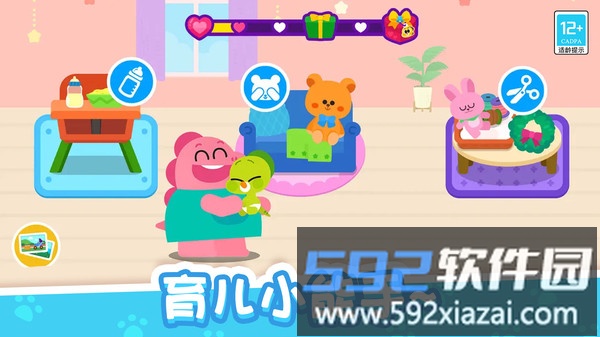 宝贝过家家