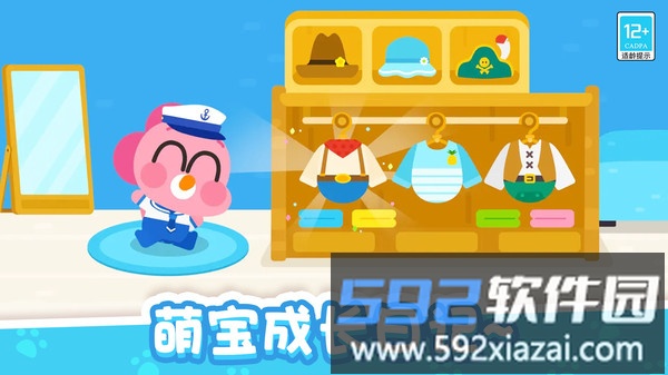 宝贝过家家