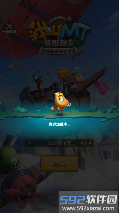 我叫mt英雄归来官方下载