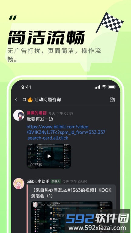 开黑啦官方版(改名KOOK)截图3