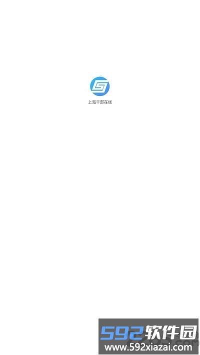 上海干部在线学习手机版截图1