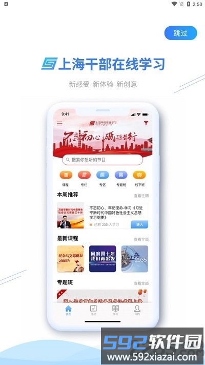 上海干部在线学习手机版截图2