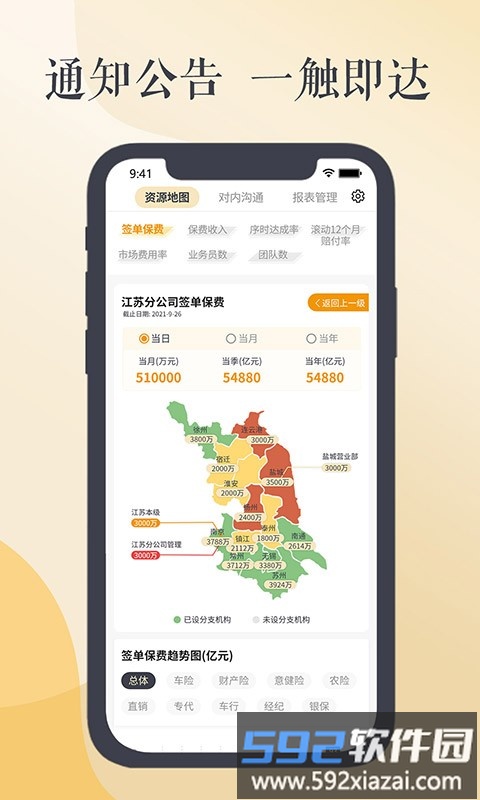 紫易保保险截图2