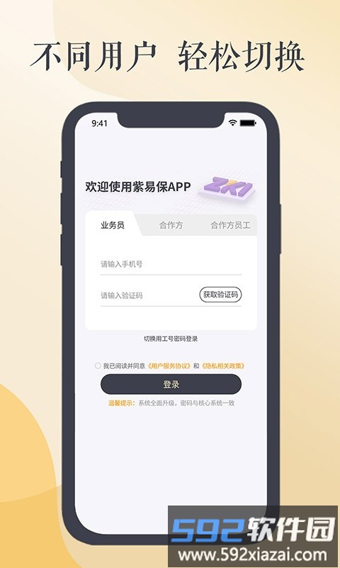 紫易保保险截图3