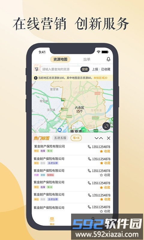紫易保保险截图4