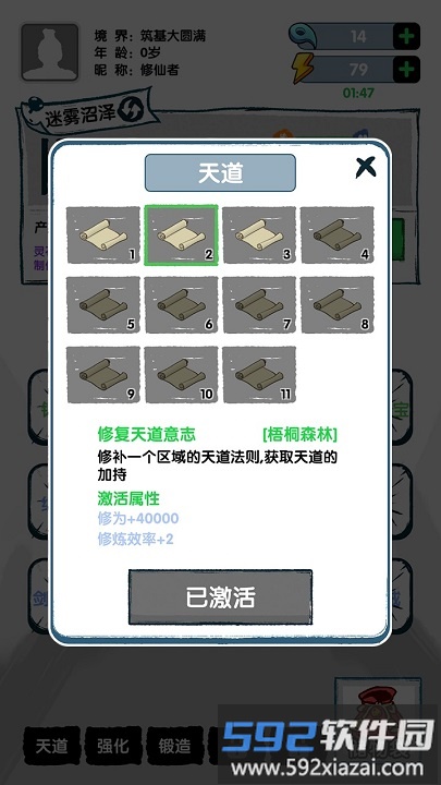 飞仙证道手机版截图2