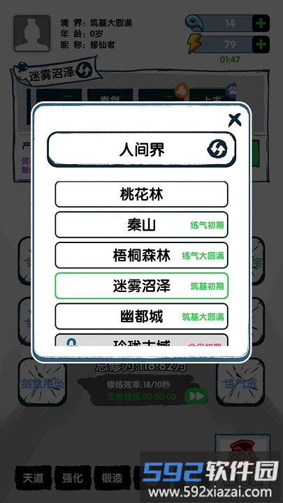 飞仙证道手机版截图3