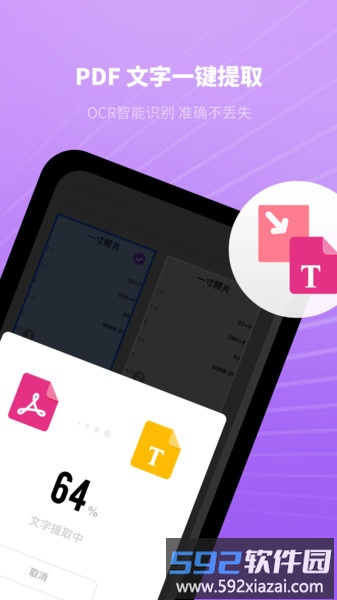 小猪pdf速读app截图2