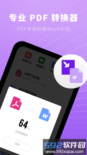 小猪pdf速读app截图4