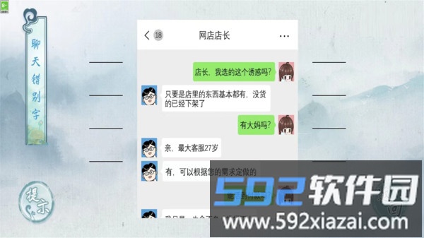 文字之谜截图1