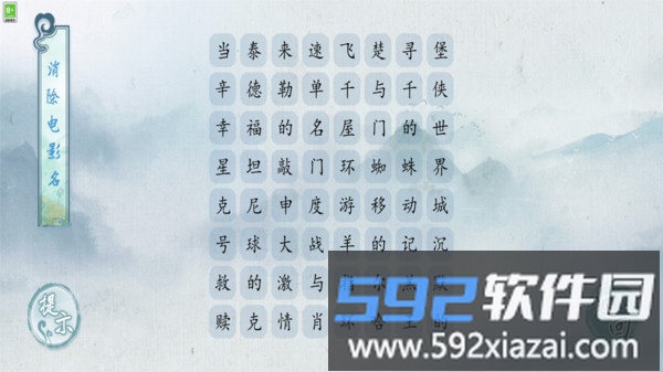 文字之谜截图2