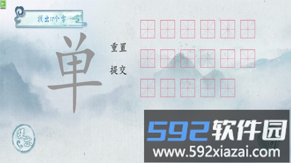 文字之谜截图3