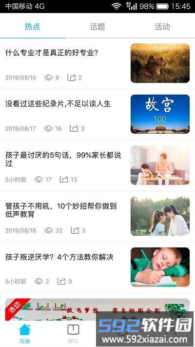 广西和教育app客户端截图1
