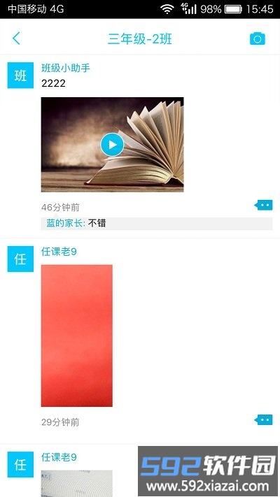 广西和教育app客户端截图3