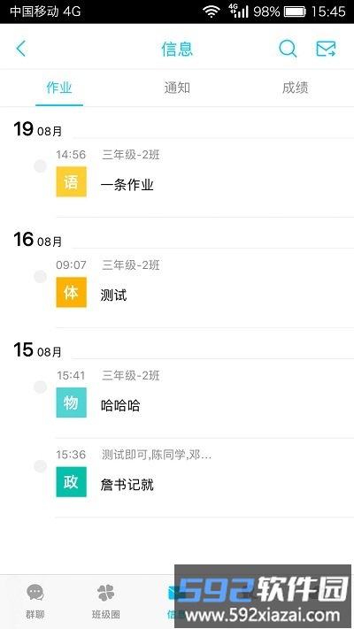 广西和教育app客户端截图5