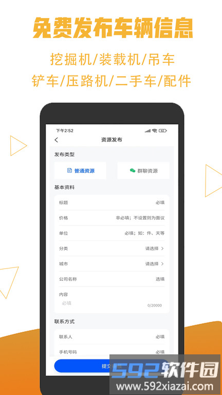 掌上资源圈app截图1