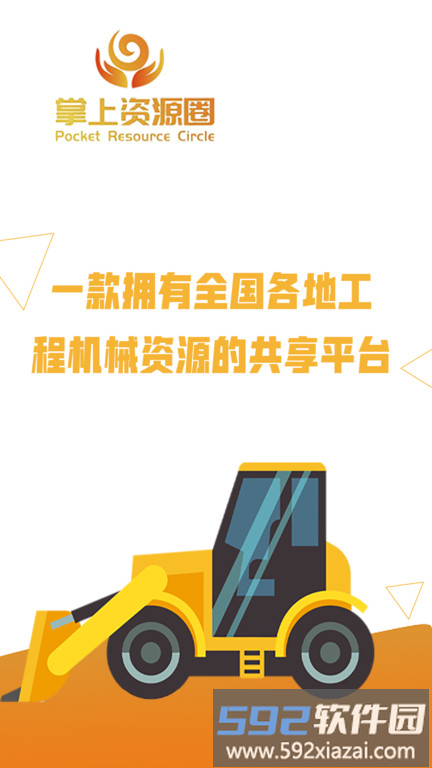 掌上资源圈app截图2