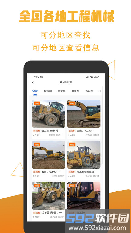 掌上资源圈app截图3