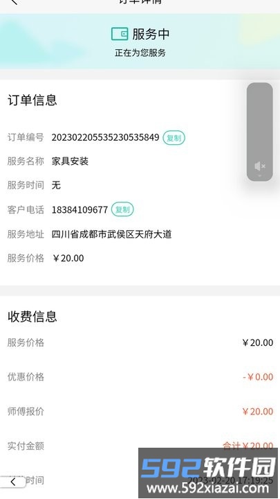 河狸速帮师傅版app截图2