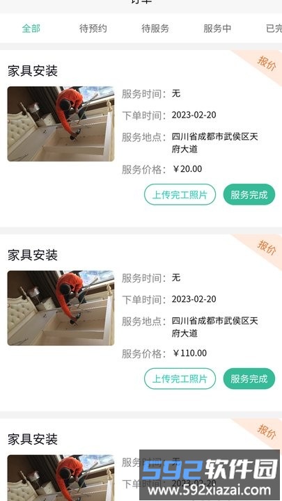 河狸速帮师傅版app截图4
