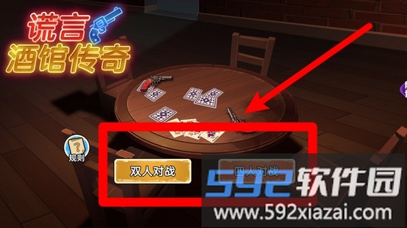 谎言酒馆传奇