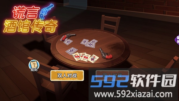 谎言酒馆传奇截图1