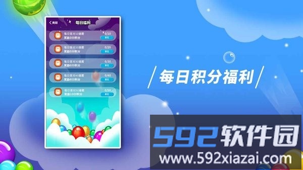 逗逗泡泡龙最新版截图2