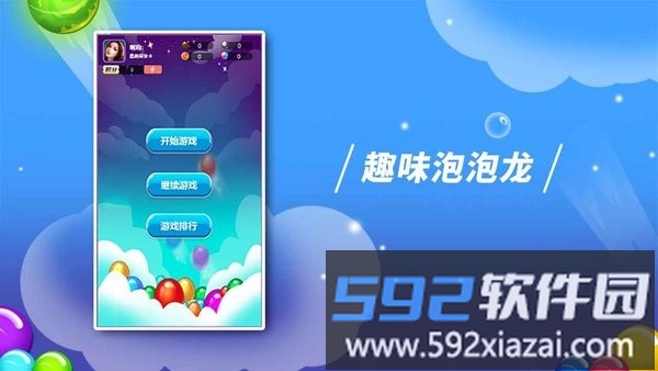 逗逗泡泡龙最新版截图4