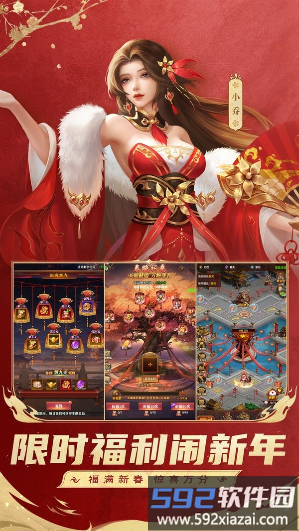 铁杆三国截图1