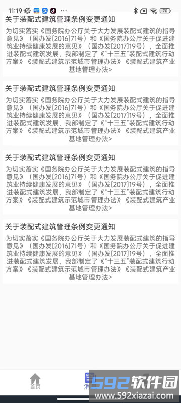 装配式建筑项目信息化管理平台官方版截图1