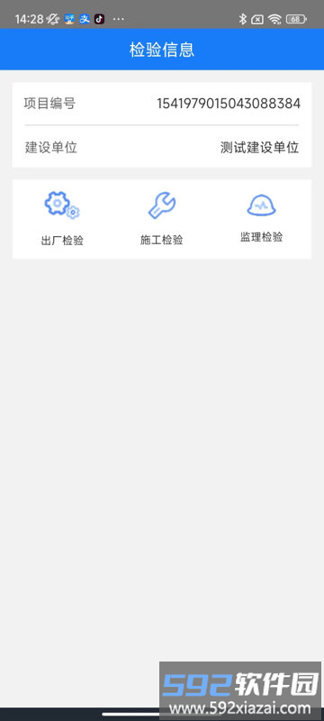 装配式建筑项目信息化管理平台官方版截图2