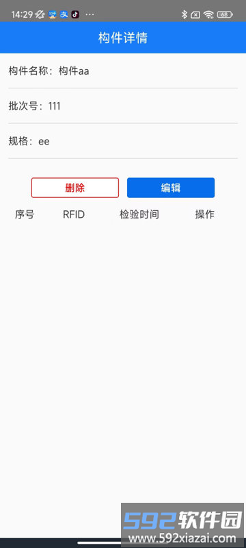 装配式建筑项目信息化管理平台官方版截图3