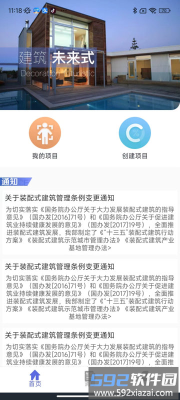 装配式建筑项目信息化管理平台官方版截图4
