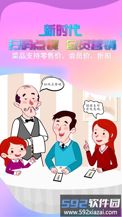 储值通扫码点餐系统截图1