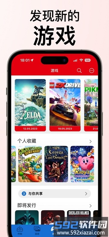 switchbuddy官方版截图1