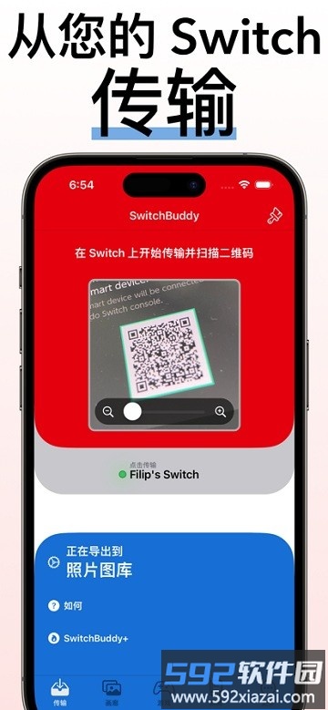 switchbuddy官方版截图4