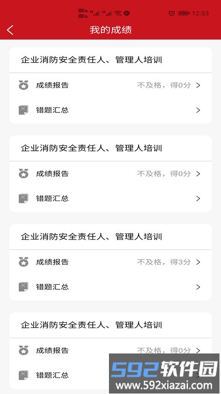 社会消防安全教育培训管理系统官方版截图2