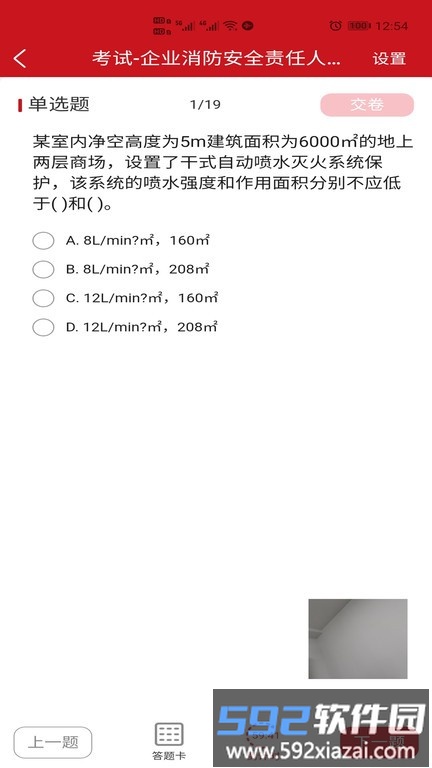 社会消防安全教育培训管理系统官方版截图3
