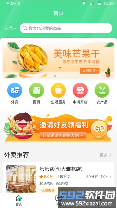 水木添缘客户端截图4