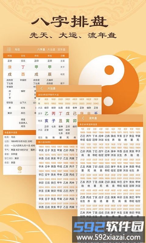 八字排盘最新版截图1