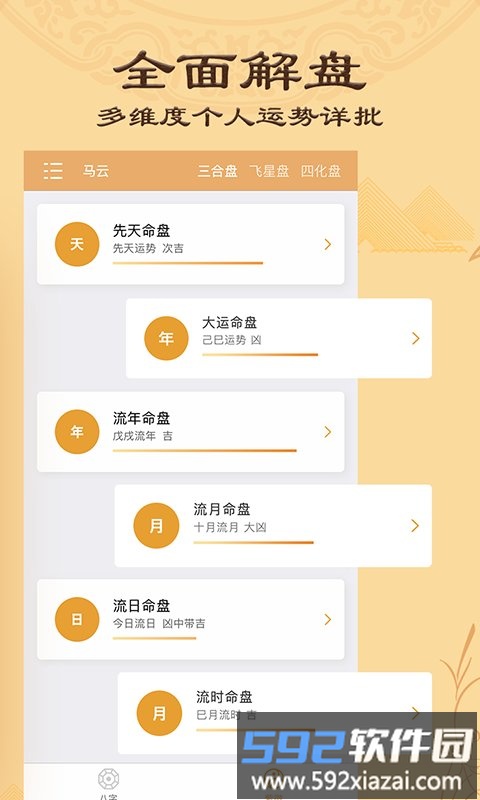 八字排盘最新版截图2