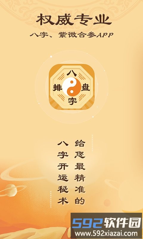 八字排盘最新版截图4