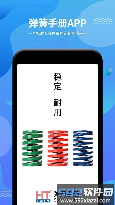 弹簧手册app最新版截图1