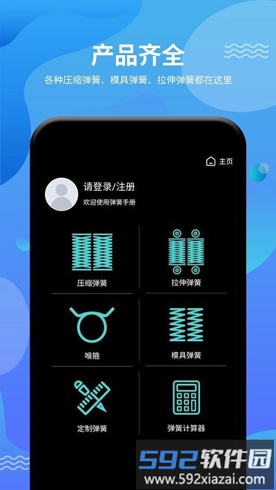 弹簧手册app最新版截图2