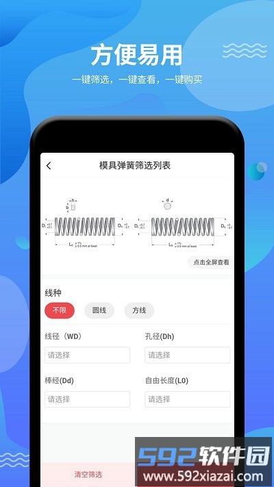 弹簧手册app最新版截图3