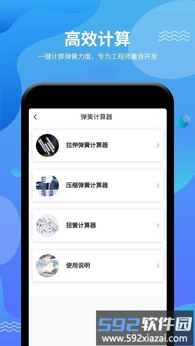 弹簧手册app最新版截图4