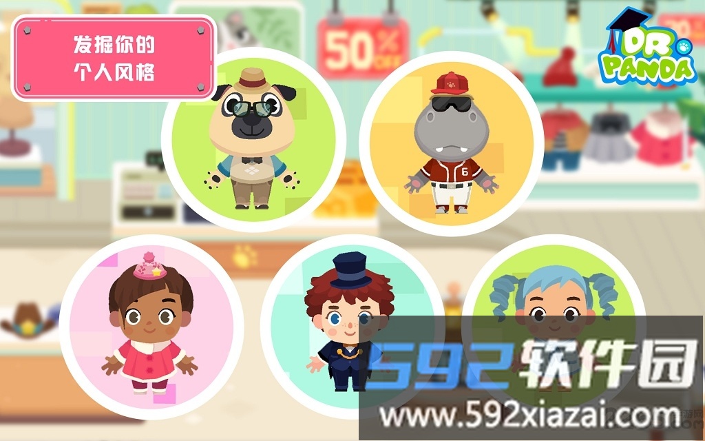 熊猫博士小镇商场完整版游戏截图3